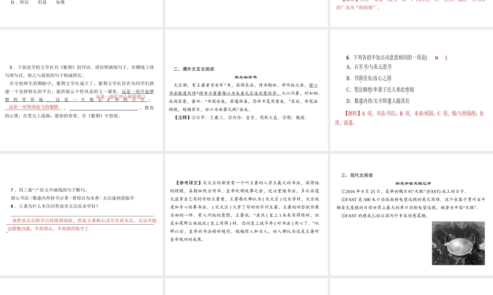 （广东专版）秋九年级语文上册 周末作业（五）习题课件 新人教版-新人教版初中九年级上册语文课件