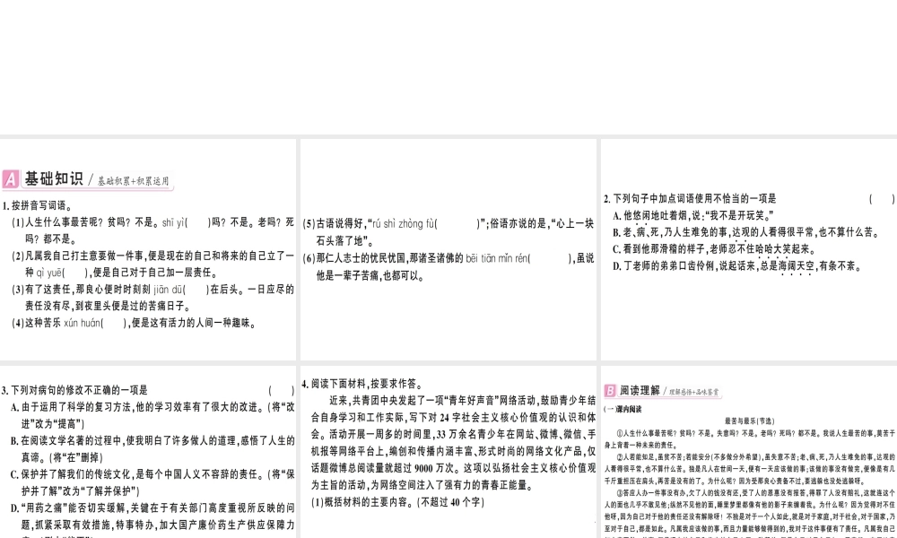（广东专版）春七年级语文下册 第四单元 15 最苦与最乐习题课件 新人教版-新人教版初中七年级下册语文课件
