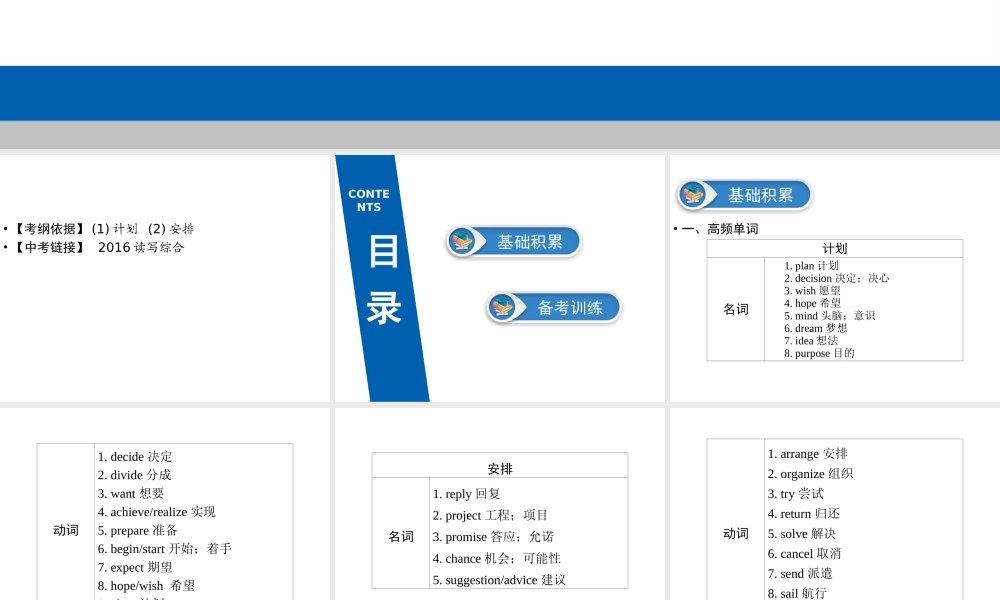 （广东专用）中考英语总复习 第3部分 话题专项突破 第9节 计划与安排课件 人教新目标版-人教新目标版初中九年级全册英语课件