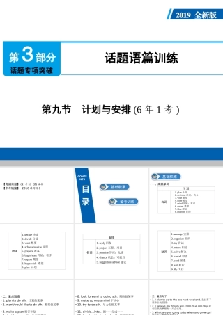 （广东专用）中考英语总复习 第3部分 话题专项突破 第9节 计划与安排课件 人教新目标版-人教新目标版初中九年级全册英语课件