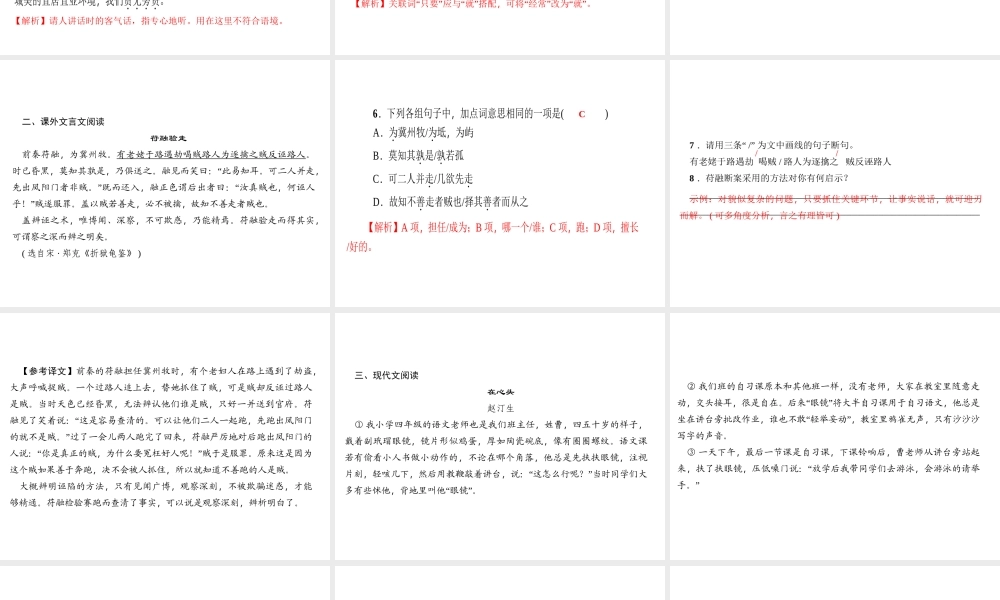 （广东专版）秋九年级语文上册 周末作业（一）习题课件 新人教版-新人教版初中九年级上册语文课件