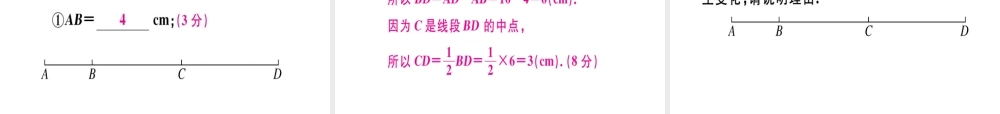 （广东专用）秋七年级数学上册 广东阶段综合训练九 几何图形及线段、射线、直线习题讲评课件 （新版）新人教版-（新版）新人教版初中七年级上册数学课件