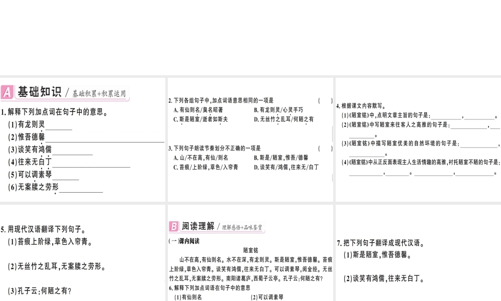 （广东专版）春七年级语文下册 第四单元 16 短文两篇习题课件 新人教版-新人教版初中七年级下册语文课件
