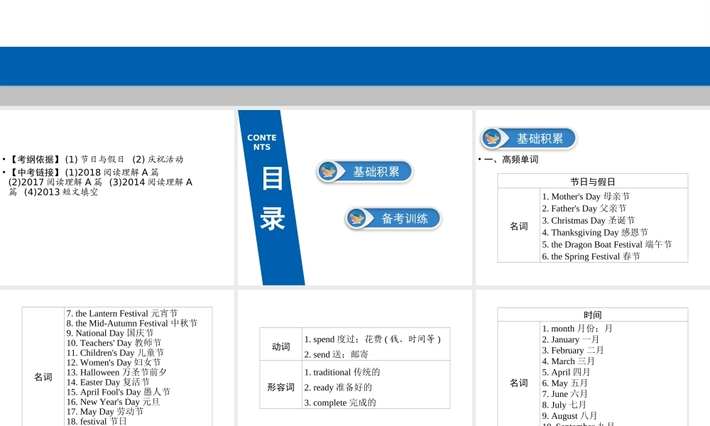 （广东专用）中考英语总复习 第3部分 话题专项突破 第10节 节假日活动课件 人教新目标版-人教新目标版初中九年级全册英语课件