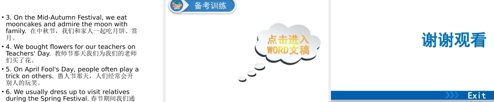 （广东专用）中考英语总复习 第3部分 话题专项突破 第10节 节假日活动课件 人教新目标版-人教新目标版初中九年级全册英语课件