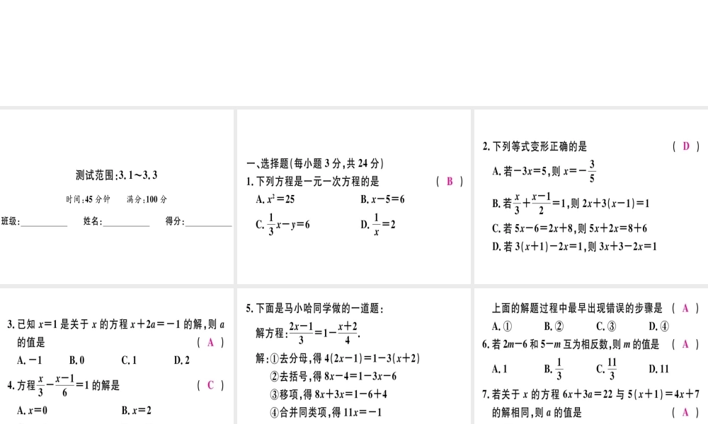 （广东专用）秋七年级数学上册 广东阶段综合训练六 一元一次方程及其解法习题讲评课件 （新版）新人教版-（新版）新人教版初中七年级上册数学课件