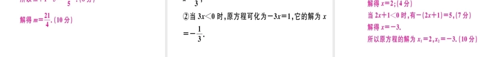 （广东专用）秋七年级数学上册 广东阶段综合训练六 一元一次方程及其解法习题讲评课件 （新版）新人教版-（新版）新人教版初中七年级上册数学课件