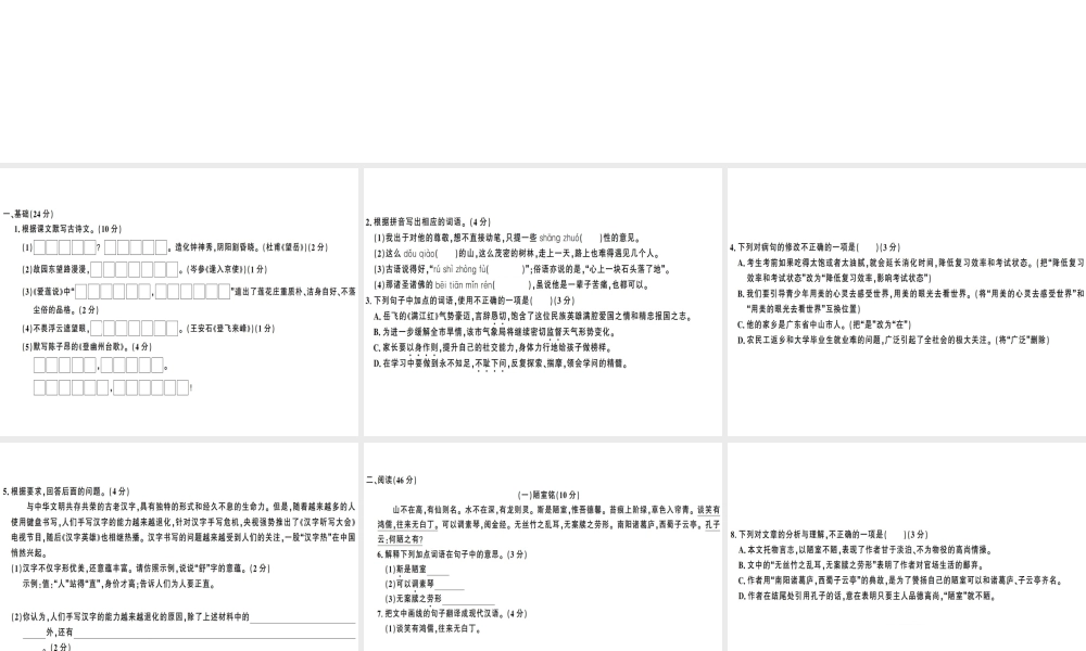 （广东专版）春七年级语文下册 第四单元仿真模拟检测卷课件 新人教版-新人教版初中七年级下册语文课件