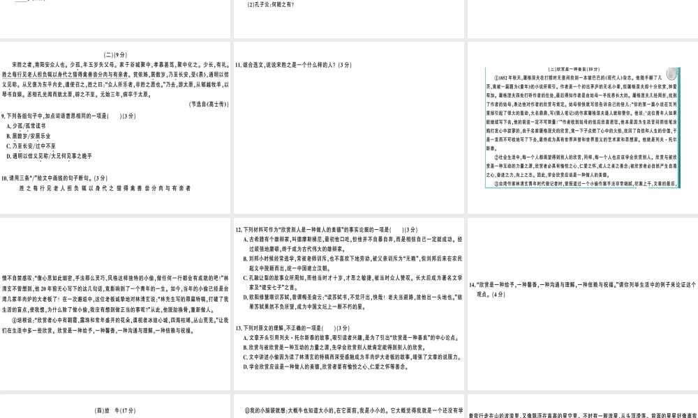 （广东专版）春七年级语文下册 第四单元仿真模拟检测卷课件 新人教版-新人教版初中七年级下册语文课件