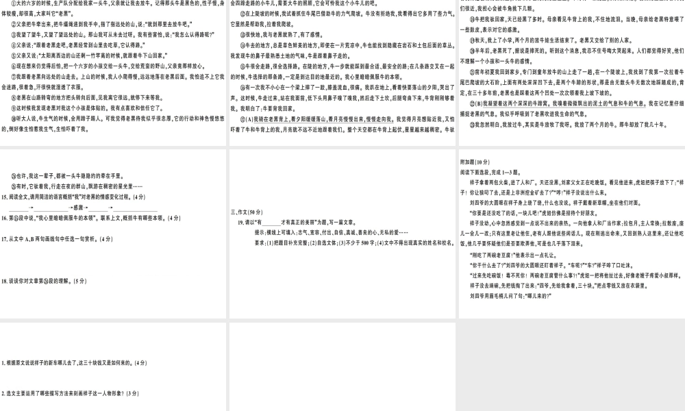 （广东专版）春七年级语文下册 第四单元仿真模拟检测卷课件 新人教版-新人教版初中七年级下册语文课件