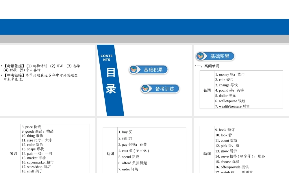 （广东专用）中考英语总复习 第3部分 话题专项突破 第11节 购物课件 人教新目标版-人教新目标版初中九年级全册英语课件