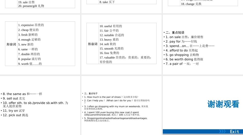 （广东专用）中考英语总复习 第3部分 话题专项突破 第11节 购物课件 人教新目标版-人教新目标版初中九年级全册英语课件