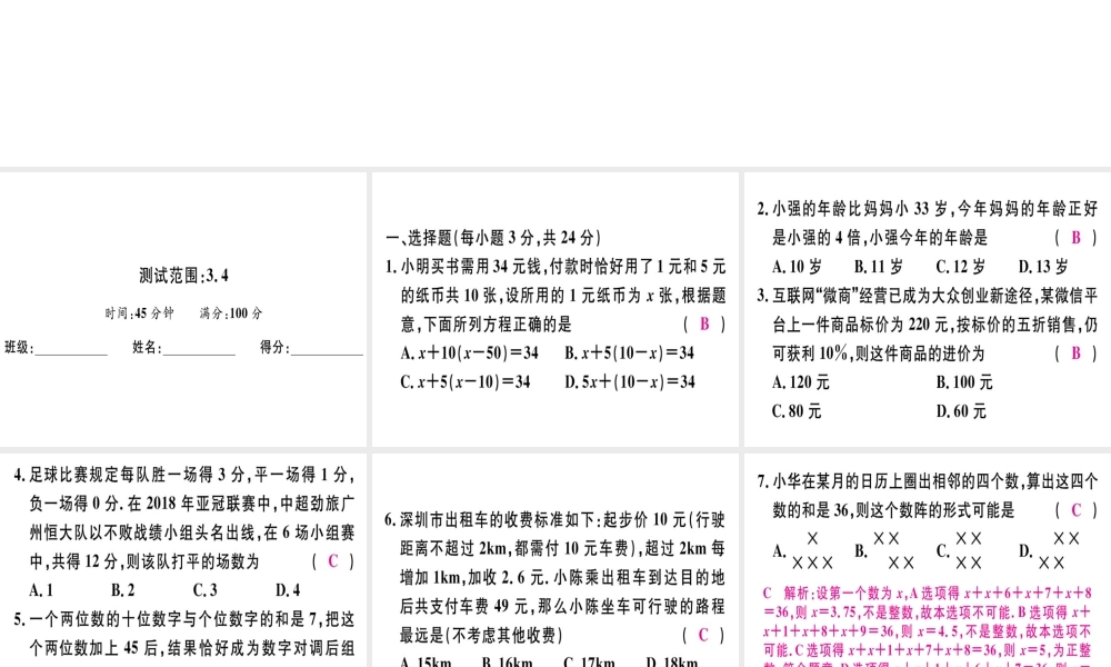 （广东专用）秋七年级数学上册 广东阶段综合训练七 一元一次方程的应用习题讲评课件 （新版）新人教版-（新版）新人教版初中七年级上册数学课件