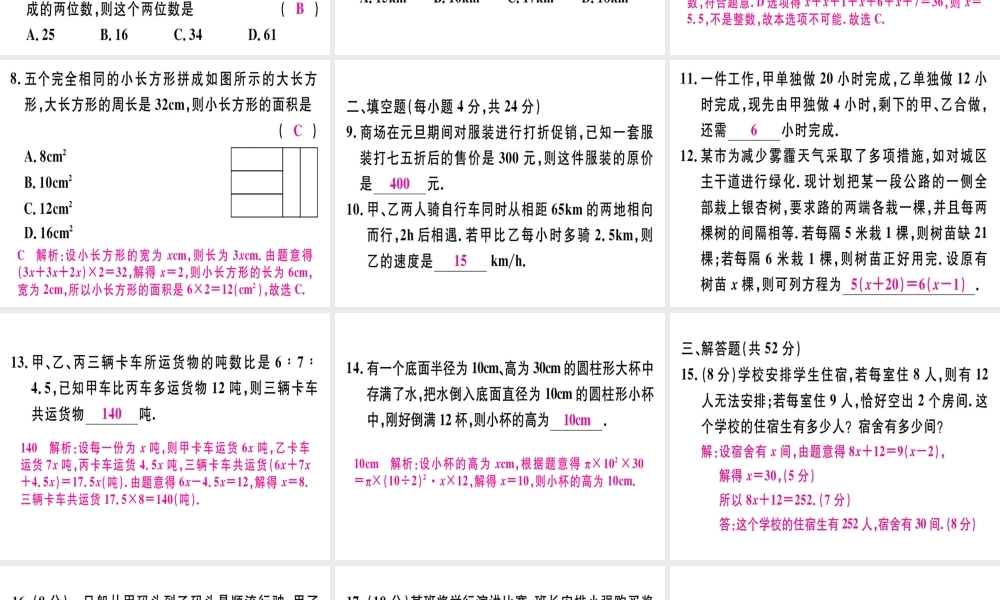 （广东专用）秋七年级数学上册 广东阶段综合训练七 一元一次方程的应用习题讲评课件 （新版）新人教版-（新版）新人教版初中七年级上册数学课件