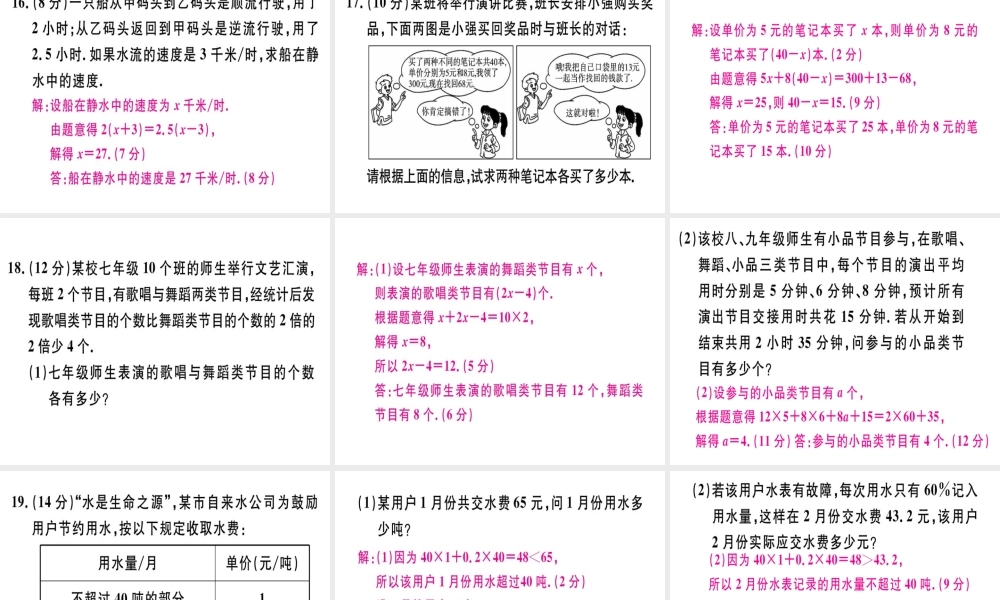 （广东专用）秋七年级数学上册 广东阶段综合训练七 一元一次方程的应用习题讲评课件 （新版）新人教版-（新版）新人教版初中七年级上册数学课件