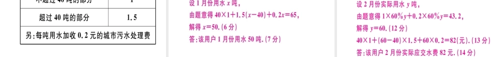 （广东专用）秋七年级数学上册 广东阶段综合训练七 一元一次方程的应用习题讲评课件 （新版）新人教版-（新版）新人教版初中七年级上册数学课件