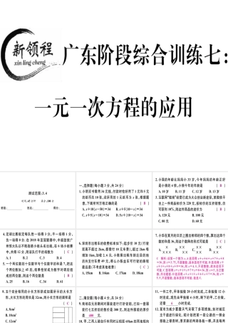 （广东专用）秋七年级数学上册 广东阶段综合训练七 一元一次方程的应用习题讲评课件 （新版）新人教版-（新版）新人教版初中七年级上册数学课件