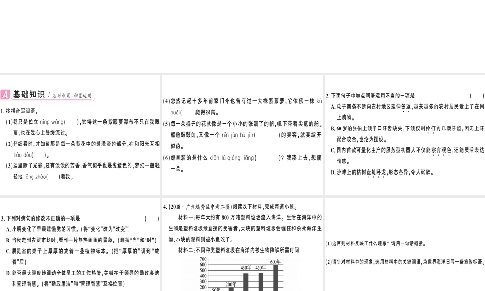 （广东专版）春七年级语文下册 第五单元 17 紫藤萝瀑布习题课件 新人教版-新人教版初中七年级下册语文课件