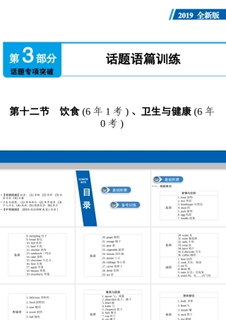 （广东专用）中考英语总复习 第3部分 话题专项突破 第12节 饮食课件 人教新目标版-人教新目标版初中九年级全册英语课件