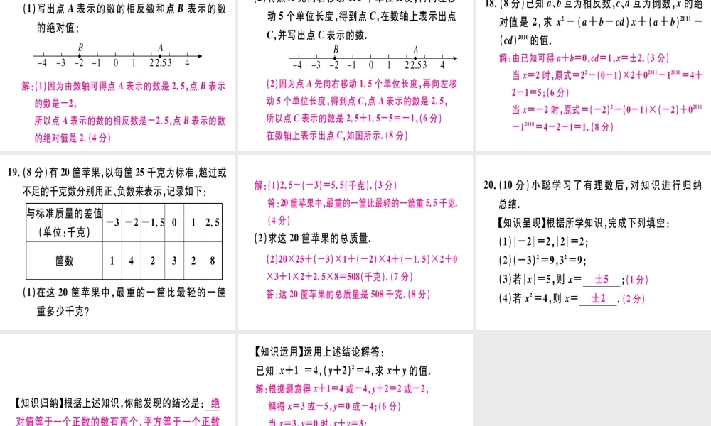 （广东专用）秋七年级数学上册 广东阶段综合训练三 有理数习题讲评课件 （新版）新人教版-（新版）新人教版初中七年级上册数学课件