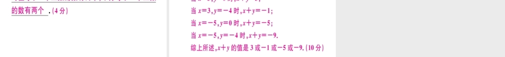 （广东专用）秋七年级数学上册 广东阶段综合训练三 有理数习题讲评课件 （新版）新人教版-（新版）新人教版初中七年级上册数学课件