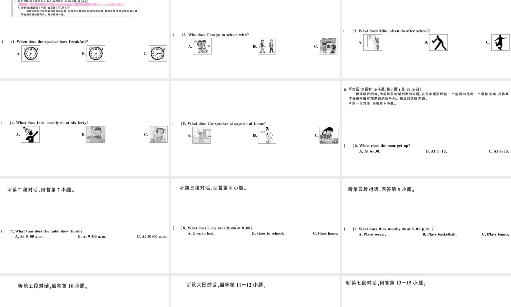 （广东专版）秋七年级英语下册 Unit 2 What time do you go to school单元仿真模拟卷课件（新版）人教新目标版-（新版）人教新目标版初中七年级下册英语课件