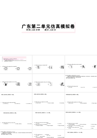（广东专版）秋七年级英语下册 Unit 2 What time do you go to school单元仿真模拟卷课件（新版）人教新目标版-（新版）人教新目标版初中七年级下册英语课件