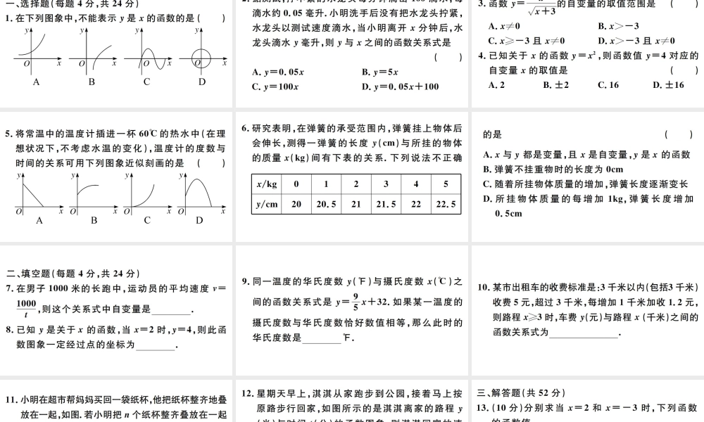（广东专版）八年级数学下册 阶段综合训练六 函数（19.1）课件 （新版）新人教版-（新版）新人教版初中八年级下册数学课件