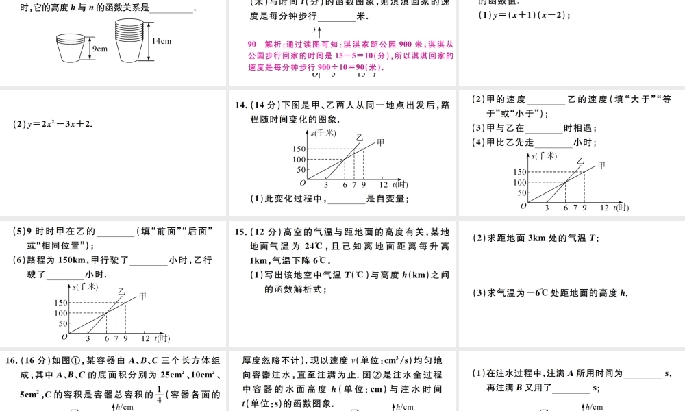 （广东专版）八年级数学下册 阶段综合训练六 函数（19.1）课件 （新版）新人教版-（新版）新人教版初中八年级下册数学课件