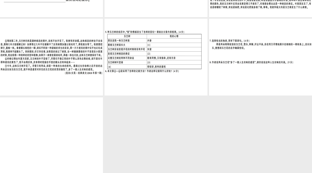 （广东专版）春七年级语文下册 第五单元 18 一棵小桃树习题课件 新人教版-新人教版初中七年级下册语文课件