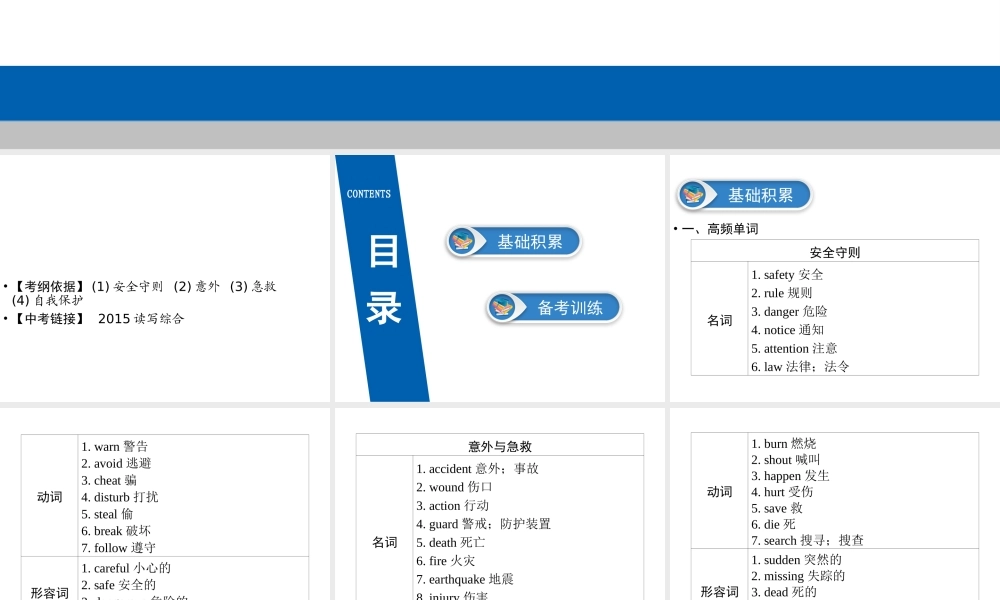 （广东专用）中考英语总复习 第3部分 话题专项突破 第13节 安全与救护课件 人教新目标版-人教新目标版初中九年级全册英语课件