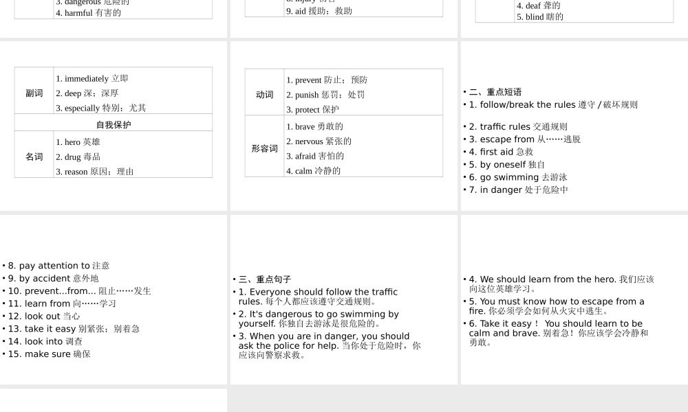 （广东专用）中考英语总复习 第3部分 话题专项突破 第13节 安全与救护课件 人教新目标版-人教新目标版初中九年级全册英语课件