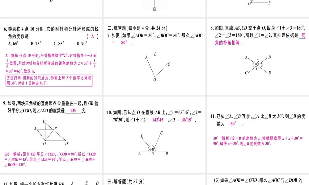 （广东专用）秋七年级数学上册 广东阶段综合训练十 角习题讲评课件 （新版）新人教版-（新版）新人教版初中七年级上册数学课件