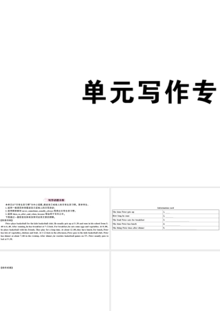 （广东专版）秋七年级英语下册 Unit 2 What time do you go to school单元写作专项习题课件（新版）人教新目标版-（新版）人教新目标版初中七年级下册英语课件