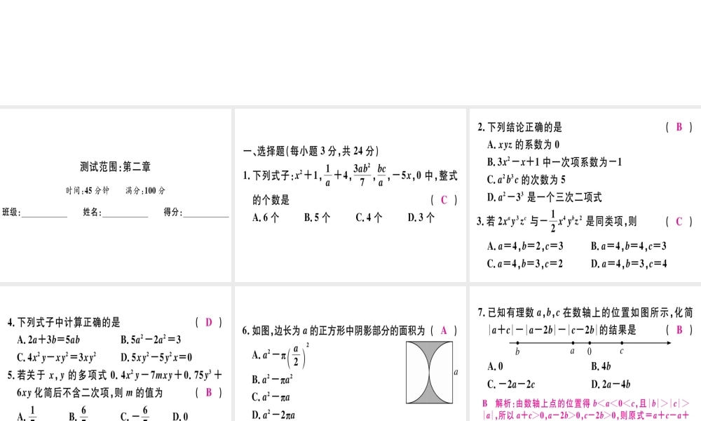 （广东专用）秋七年级数学上册 广东阶段综合训练五 整式的加减习题讲评课件 （新版）新人教版-（新版）新人教版初中七年级上册数学课件