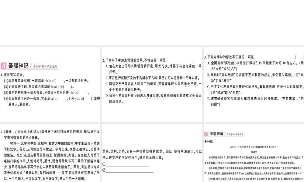 （广东专版）春七年级语文下册 第五单元 19 外国诗二首习题课件 新人教版-新人教版初中七年级下册语文课件