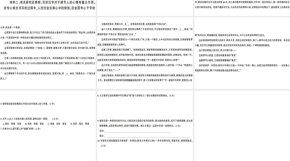 （广东专版）春七年级语文下册 第五单元 19 外国诗二首习题课件 新人教版-新人教版初中七年级下册语文课件