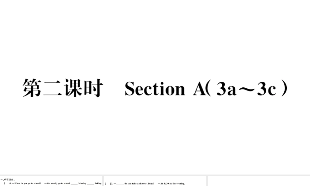 （广东专版）秋七年级英语下册 Unit 2 What time do you go to school第二课时习题课件（新版）人教新目标版-（新版）人教新目标版初中七年级下册英语课件