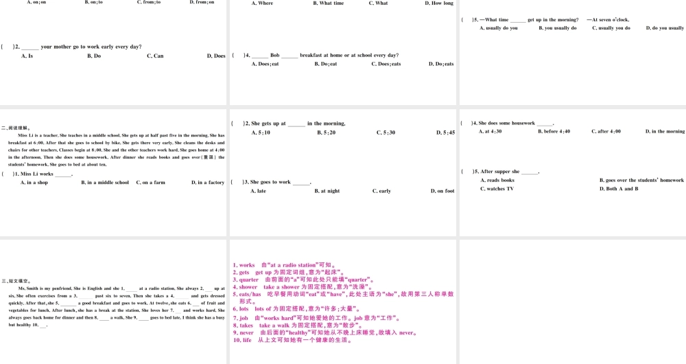 （广东专版）秋七年级英语下册 Unit 2 What time do you go to school第二课时习题课件（新版）人教新目标版-（新版）人教新目标版初中七年级下册英语课件