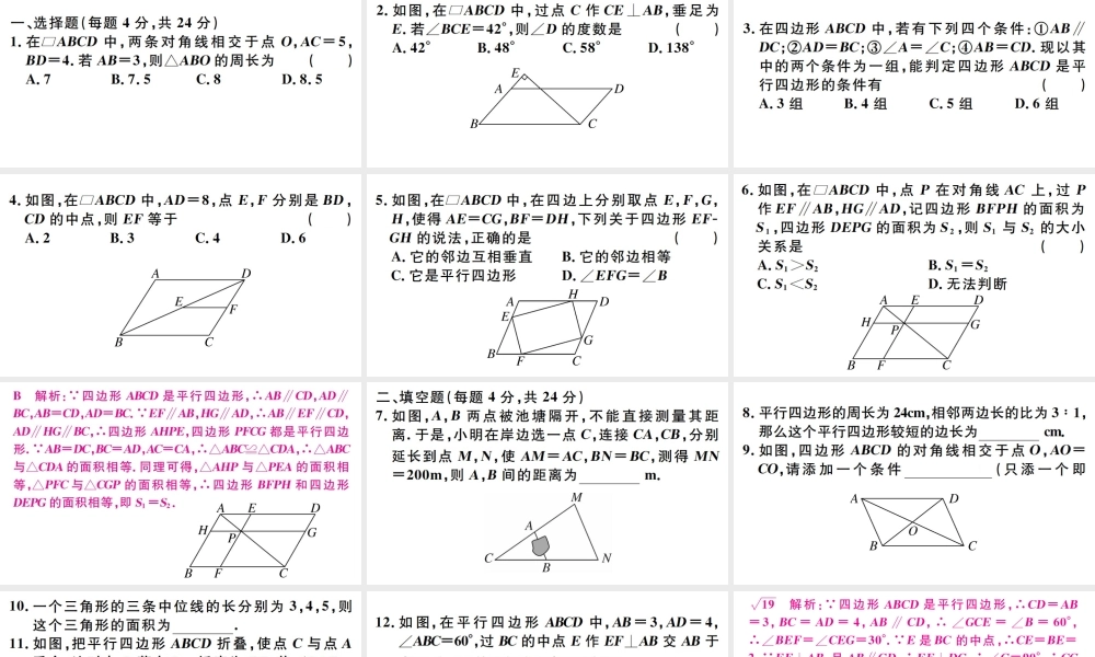（广东专版）八年级数学下册 阶段综合训练三 平行四边形的性质与判定（18.1）课件 （新版）新人教版-（新版）新人教版初中八年级下册数学课件