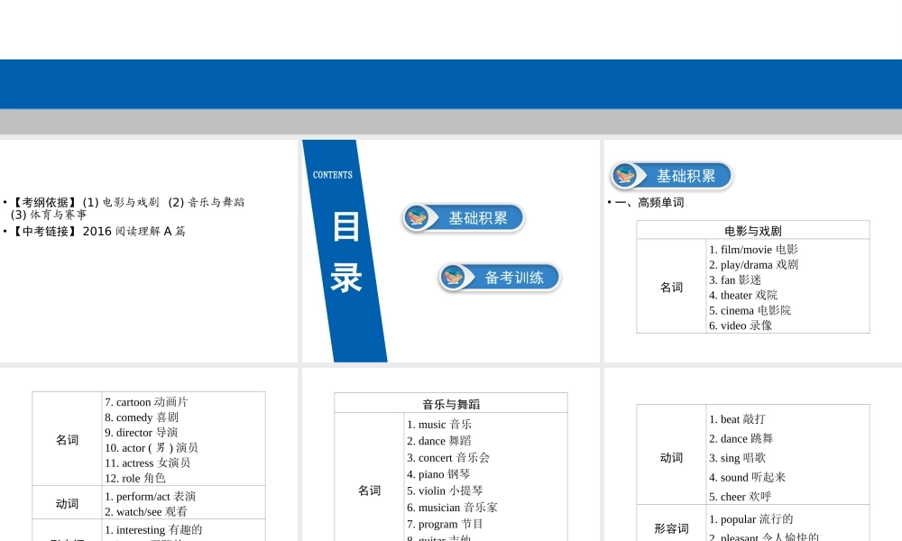 （广东专用）中考英语总复习 第3部分 话题专项突破 第15节 文娱与体育课件 人教新目标版-人教新目标版初中九年级全册英语课件