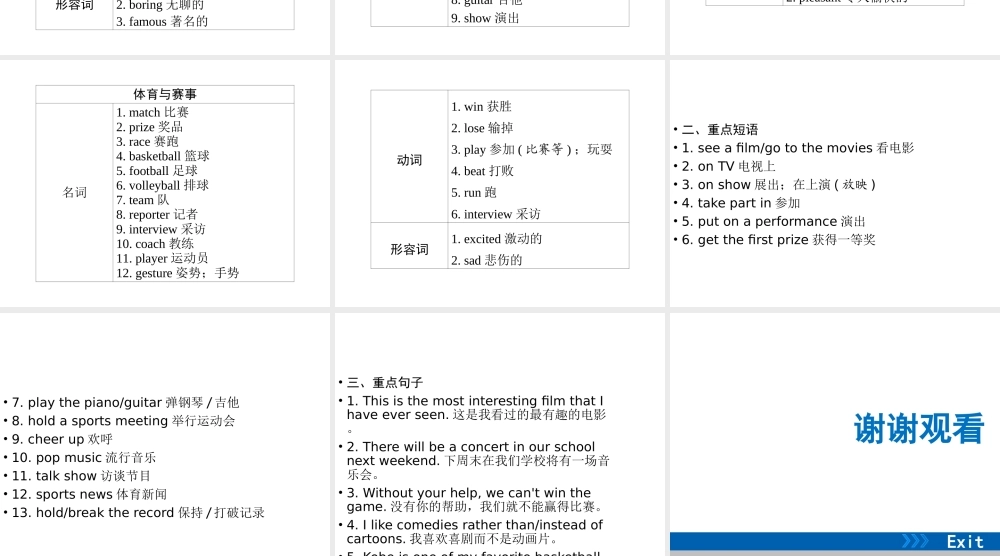 （广东专用）中考英语总复习 第3部分 话题专项突破 第15节 文娱与体育课件 人教新目标版-人教新目标版初中九年级全册英语课件