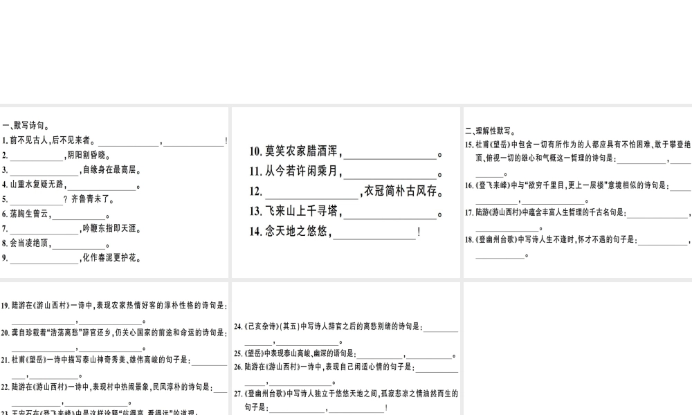 （广东专版）春七年级语文下册 第五单元 20 古代诗歌五首习题课件 新人教版-新人教版初中七年级下册语文课件