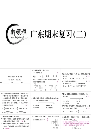 （广东专用）秋七年级数学上册 广东期末复习（二）习题讲评课件 （新版）新人教版-（新版）新人教版初中七年级上册数学课件