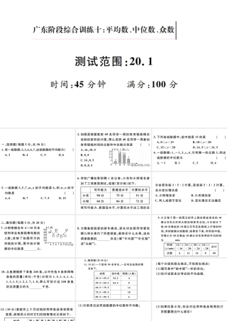 （广东专版）八年级数学下册 阶段综合训练十 平均数、中位数、众数（20.1）课件 （新版）新人教版-（新版）新人教版初中八年级下册数学课件