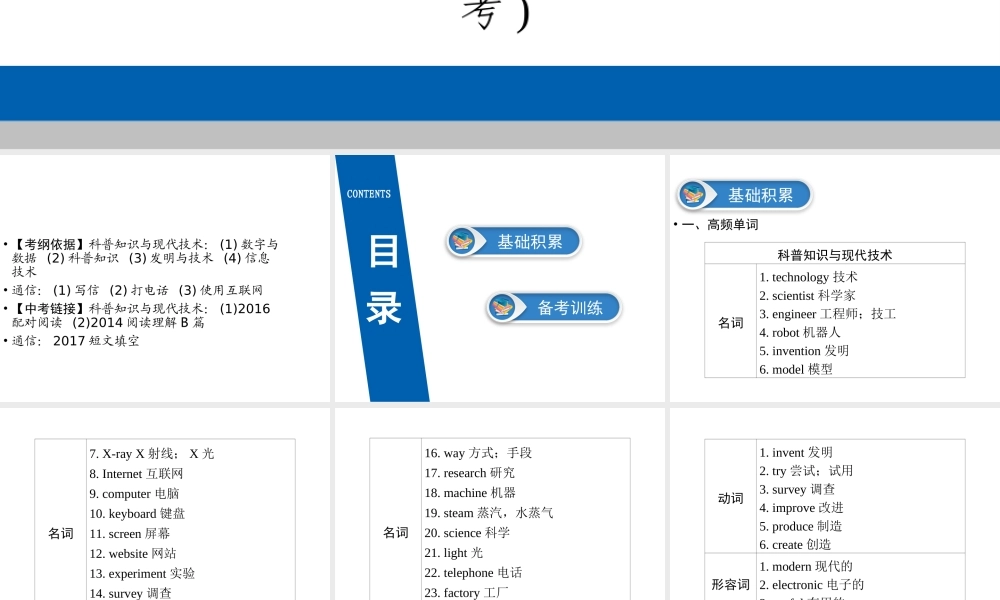 （广东专用）中考英语总复习 第3部分 话题专项突破 第16节 科普知识与现代技术课件 人教新目标版-人教新目标版初中九年级全册英语课件
