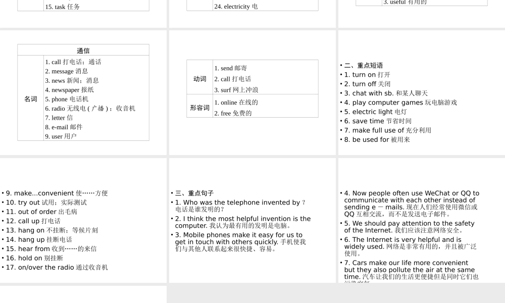 （广东专用）中考英语总复习 第3部分 话题专项突破 第16节 科普知识与现代技术课件 人教新目标版-人教新目标版初中九年级全册英语课件