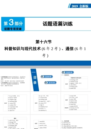 （广东专用）中考英语总复习 第3部分 话题专项突破 第16节 科普知识与现代技术课件 人教新目标版-人教新目标版初中九年级全册英语课件