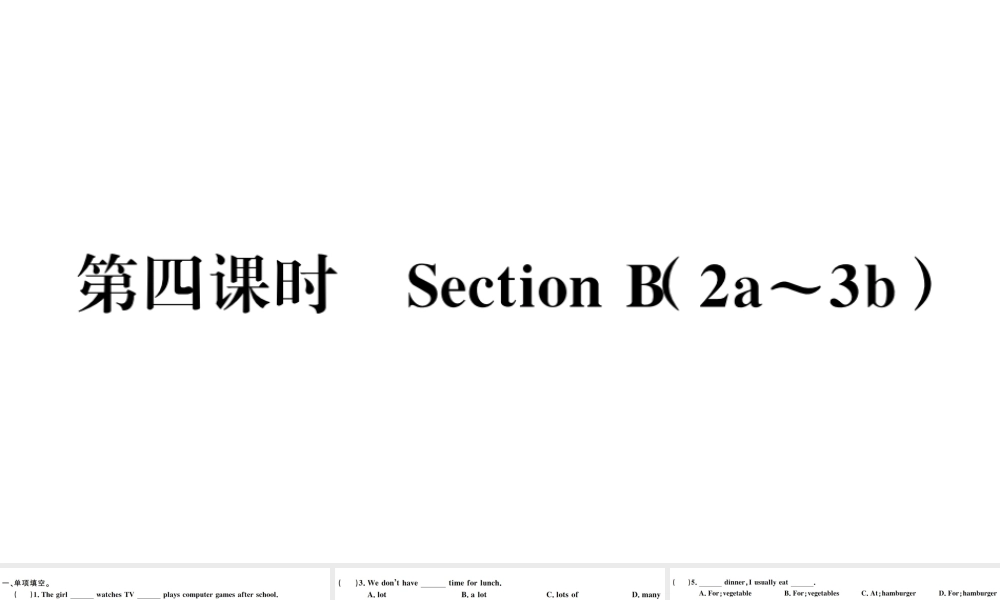 （广东专版）秋七年级英语下册 Unit 2 What time do you go to school第四课时习题课件（新版）人教新目标版-（新版）人教新目标版初中七年级下册英语课件