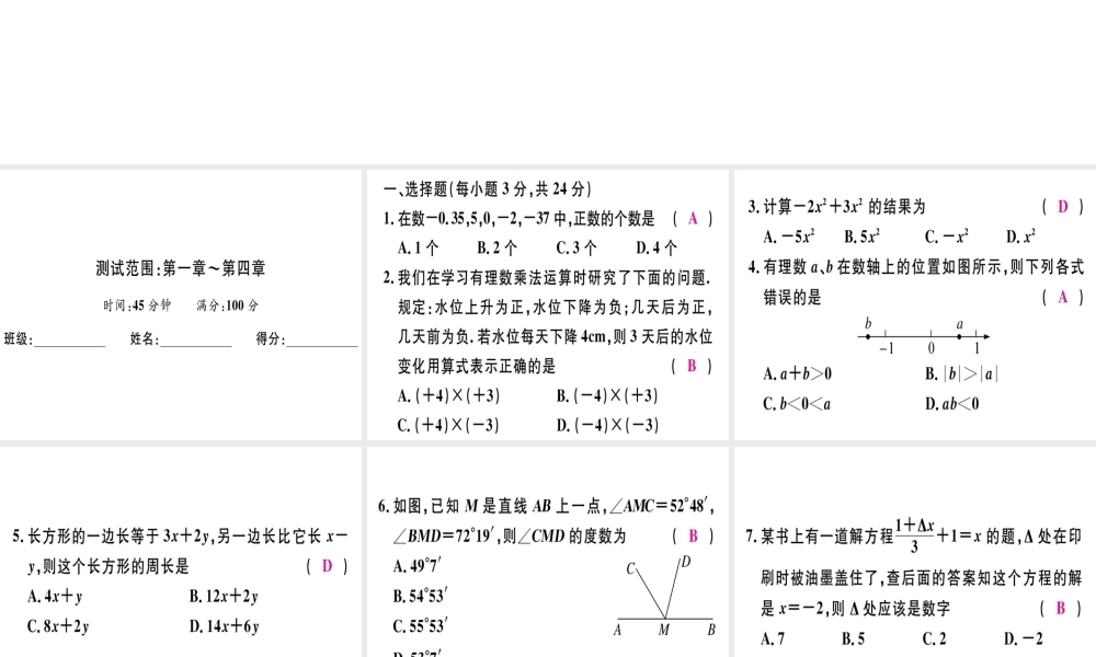 （广东专用）秋七年级数学上册 广东期末复习（三）习题讲评课件 （新版）新人教版-（新版）新人教版初中七年级上册数学课件